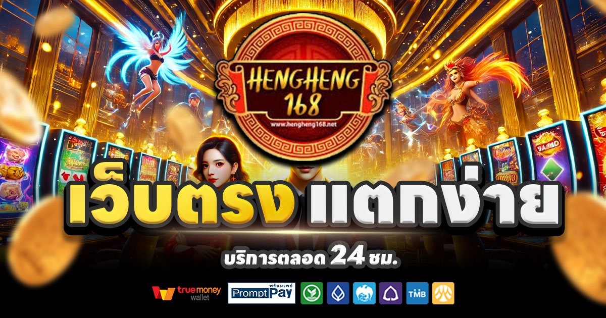 HENGHENG168